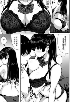 [ろくご社] 彼女は「P活」をやめられない [中譯]_18