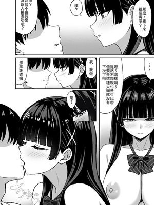 [ろくご社] 彼女は「P活」をやめられない [中譯]_21