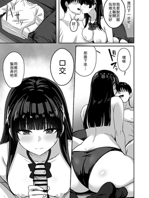 [ろくご社] 彼女は「P活」をやめられない [中譯]_26