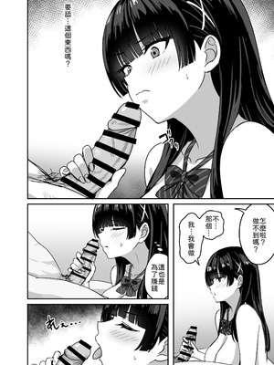 [ろくご社] 彼女は「P活」をやめられない [中譯]_27