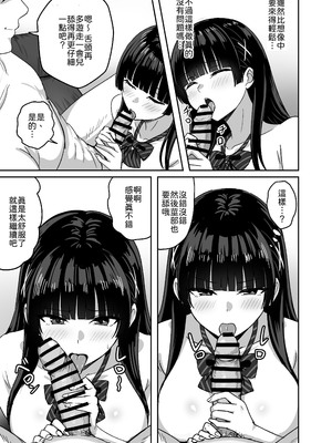 [ろくご社] 彼女は「P活」をやめられない [中譯]_28