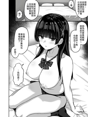 [ろくご社] 彼女は「P活」をやめられない [中譯]_31