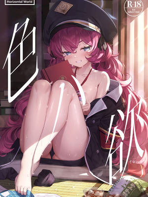 [Horizontal World (またのんき▼)] ホリゾンタルアーカイブ -色・愛・落・夢- (ブルーアーカイブ) [DL版]_004