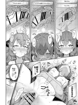 [Horizontal World (またのんき▼)] ホリゾンタルアーカイブ -色・愛・落・夢- (ブルーアーカイブ) [DL版]_023