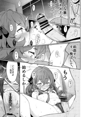 [Horizontal World (またのんき▼)] ホリゾンタルアーカイブ -色・愛・落・夢- (ブルーアーカイブ) [DL版]_040