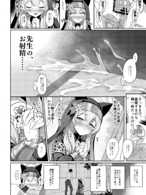 [Horizontal World (またのんき▼)] ホリゾンタルアーカイブ -色・愛・落・夢- (ブルーアーカイブ) [DL版]_121