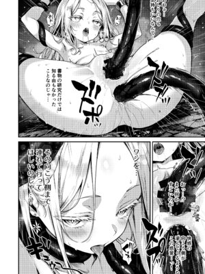 (C107) [amefurasy] とある錬金術師の孤高の叡智研究録 [DL版]_19