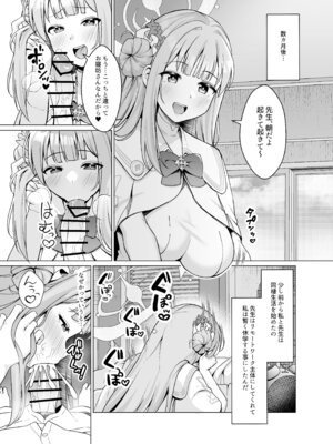 (C107)[ねこらぶらん堂(ねこじまさき)]ミカを孕ませる本(ブルーアーカイブ)[DL版]_16