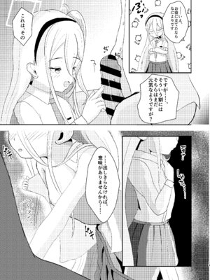 [(蕪)すずしろふぁーむ (だいこん)] これは先生が疲れているから仕方なくですっ (ブルーアーカイブ) [DL版]_14