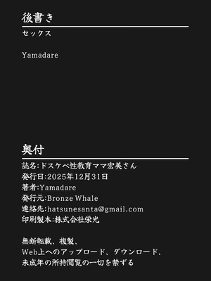 [Bronze Whale (Yamadare)] ドスケベ性教育ママ宏美さん [DL版]_27