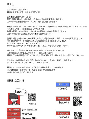 [GSUS] 舞台の裏側1 BEHIND THE STAGE... (推しの子) [無修正]_69