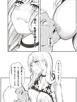 [Hoipyon Studio] コスプレギャル寝取られ事件 [DL版]_12