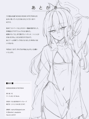 [KS' Works (KS)] MONOCHROME AFFECTION II (ブルーアーカイブ) [DL版]_33