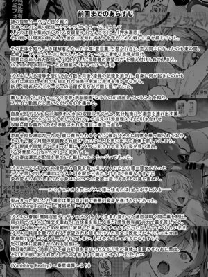 [Vパン’sエクスタシー (左藤空気)] Vanishing Reality4 〜背徳に染まる星〜 [DL版]_02