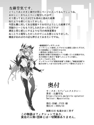 [Vパン’sエクスタシー (左藤空気)] Vanishing Reality4 〜背徳に染まる星〜 [DL版]_49