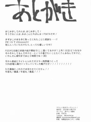 [あやしい墓地 (PINTA)] グランド忠犬サーヴァント！(Fate／Grand Order)_25