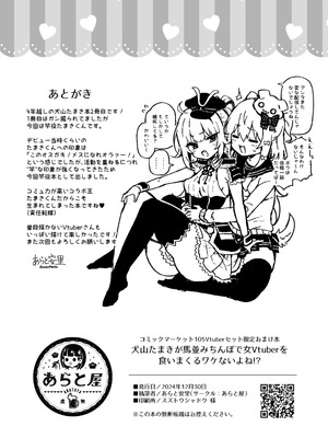 [あらと屋 (あらと安里)] 犬山た〇きが馬並みちんぽで女Vtuberを食いまくるワケないよね!？_15