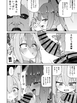 [きつね屋 (リーフィ)] ロリコン先生が他の生徒に手を出さないように何でも言うことを聞いてくれる幼女シュン&ルミの本の本 (ブルーアーカイブ) [DL版]_06