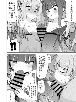 [きつね屋 (リーフィ)] ロリコン先生が他の生徒に手を出さないように何でも言うことを聞いてくれる幼女シュン&ルミの本の本 (ブルーアーカイブ) [DL版]_12