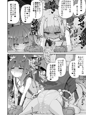 [きつね屋 (リーフィ)] ロリコン先生が他の生徒に手を出さないように何でも言うことを聞いてくれる幼女シュン&ルミの本の本 (ブルーアーカイブ) [DL版]_24