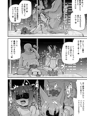 [きつね屋 (リーフィ)] ロリコン先生が他の生徒に手を出さないように何でも言うことを聞いてくれる幼女シュン&ルミの本の本 (ブルーアーカイブ) [DL版]_28