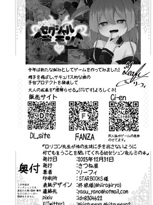 [きつね屋 (リーフィ)] ロリコン先生が他の生徒に手を出さないように何でも言うことを聞いてくれる幼女シュン&ルミの本の本 (ブルーアーカイブ) [DL版]_35