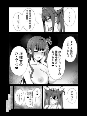 [さやエンドウ (桜屋敷)] セイレーンと小さくなった指揮官 (勝利の女神：NIKKE) [DL版]_12