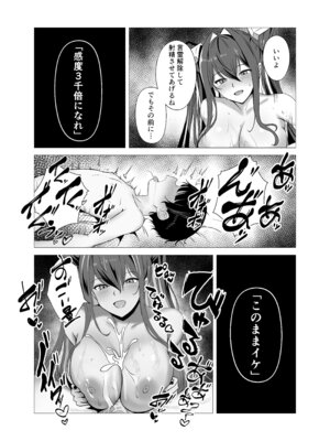 [さやエンドウ (桜屋敷)] セイレーンと小さくなった指揮官 (勝利の女神：NIKKE) [DL版]_16