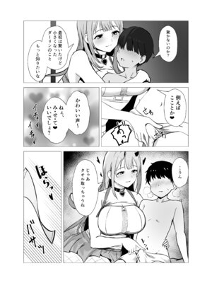 [さやエンドウ (桜屋敷)] バイパーと小さくなった指揮官 (勝利の女神：NIKKE) [DL版]_08