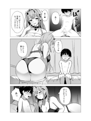 [さやエンドウ (桜屋敷)] バイパーと小さくなった指揮官 (勝利の女神：NIKKE) [DL版]_09