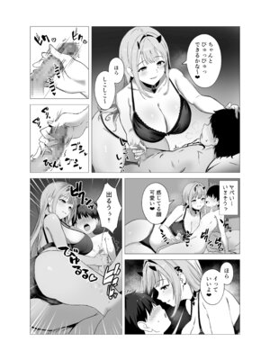 [さやエンドウ (桜屋敷)] バイパーと小さくなった指揮官 (勝利の女神：NIKKE) [DL版]_10