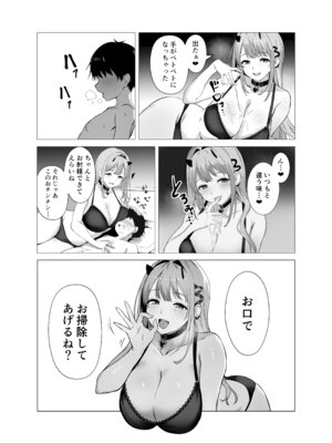 [さやエンドウ (桜屋敷)] バイパーと小さくなった指揮官 (勝利の女神：NIKKE) [DL版]_11