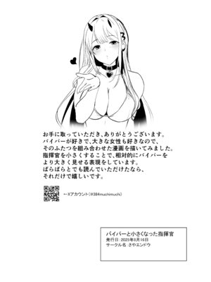 [さやエンドウ (桜屋敷)] バイパーと小さくなった指揮官 (勝利の女神：NIKKE) [DL版]_21