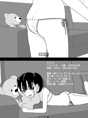 [たいぷはてな] りむと「ラムネ」と「27cm」(小夏りむ1〇歳) [DL版]_05