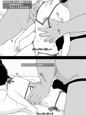 [たいぷはてな] りむと「ラムネ」と「27cm」(小夏りむ1〇歳) [DL版]_08