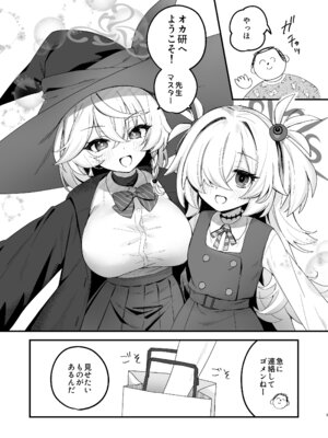 [とりはむほりっく (山村うみ)] ラッキー☆オカルト 〜先生と魔法の粉〜 (ブルーアーカイブ) [DL版]_03