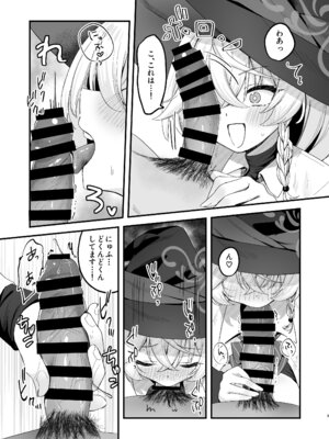 [とりはむほりっく (山村うみ)] ラッキー☆オカルト 〜先生と魔法の粉〜 (ブルーアーカイブ) [DL版]_09