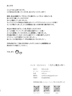 [とりはむほりっく (山村うみ)] ラッキー☆オカルト 〜先生と魔法の粉〜 (ブルーアーカイブ) [DL版]_26