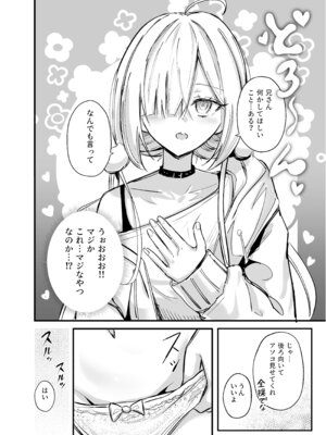 [どちゃ亭 (どちゃしこ)] イチャラブ催眠義妹 [DL版]_09