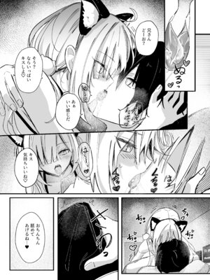 [どちゃ亭 (どちゃしこ)] イチャラブ催眠義妹 [DL版]_12