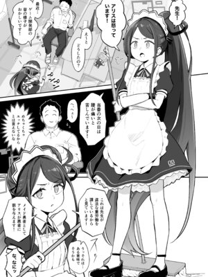 [なるかみ飯店 (なるせ)] アリス、エロすぎる (ブルーアーカイブ) [DL版]_02