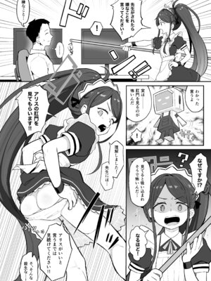 [なるかみ飯店 (なるせ)] アリス、エロすぎる (ブルーアーカイブ) [DL版]_03