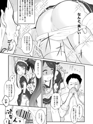 [なるかみ飯店 (なるせ)] アリス、エロすぎる (ブルーアーカイブ) [DL版]_04