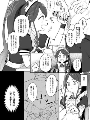 [なるかみ飯店 (なるせ)] アリス、エロすぎる (ブルーアーカイブ) [DL版]_05