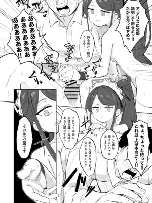 [なるかみ飯店 (なるせ)] アリス、エロすぎる (ブルーアーカイブ) [DL版]_25