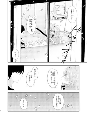 [はづきっと! (はづきんとん)] やまない雪に融けていく (猫又おかゆ) [DL版]_03