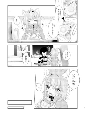 [はづきっと! (はづきんとん)] やまない雪に融けていく (猫又おかゆ) [DL版]_04