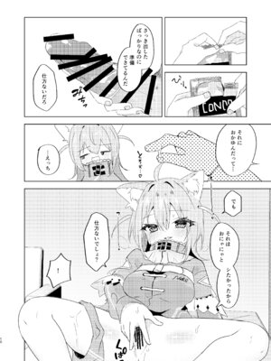 [はづきっと! (はづきんとん)] やまない雪に融けていく (猫又おかゆ) [DL版]_09