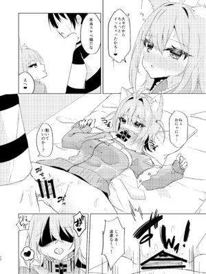 [はづきっと! (はづきんとん)] やまない雪に融けていく (猫又おかゆ) [DL版]_11