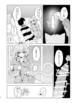 [はづきっと! (はづきんとん)] やまない雪に融けていく (猫又おかゆ) [DL版]_15
